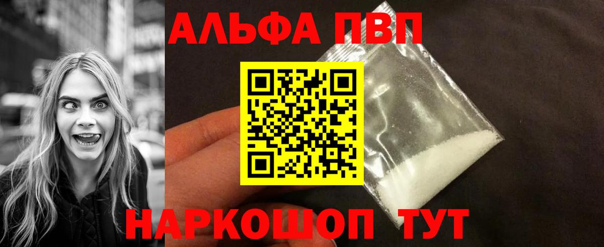 А ПВП кристаллы  А ПВП Соль  Alpha PVP  Углич  Вход с VPN 