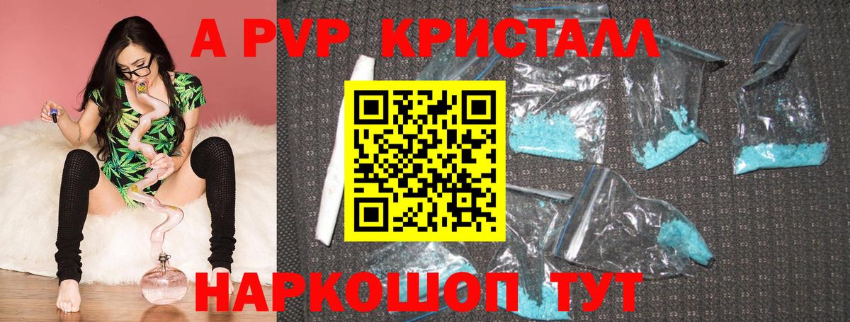 A PVP кристаллы Углич