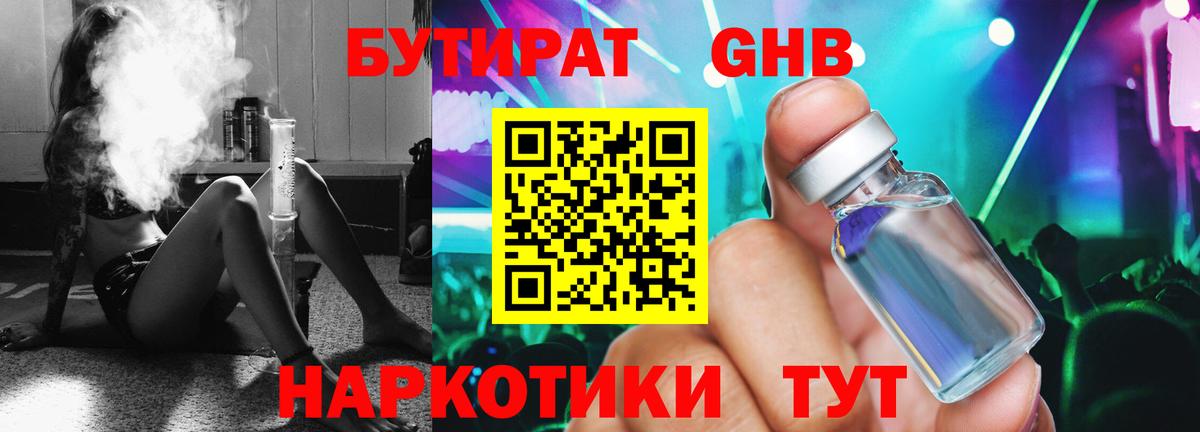Углич  Бутират  Вход с VPN  Бутират жидкий экстази 