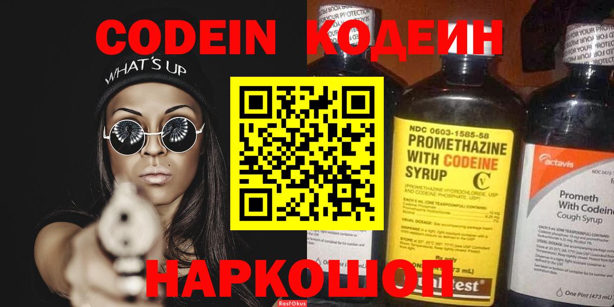 Кодеин Purple Drank  Вход с VPN  Углич 