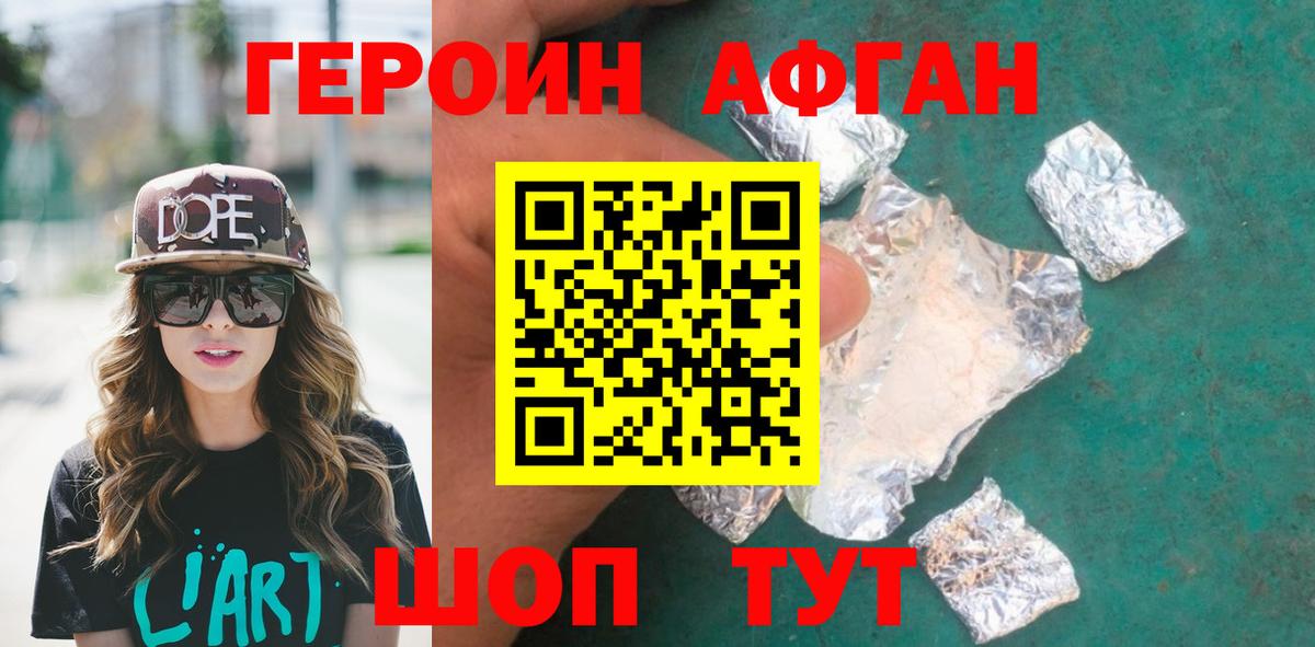 ГЕРОИН Heroin Углич
