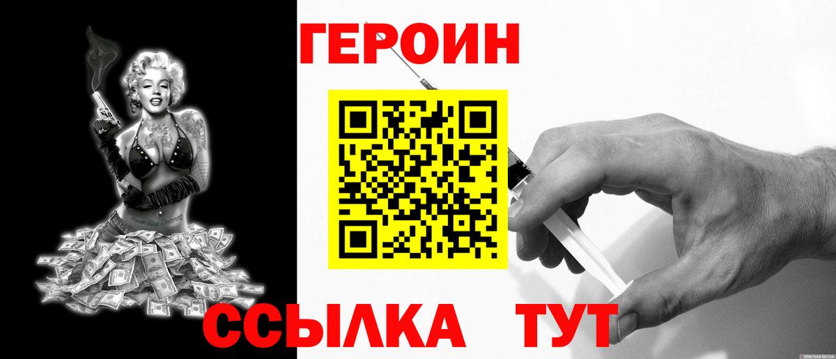 Героин  ГЕРОИН Афган  Вход с VPN  Углич 