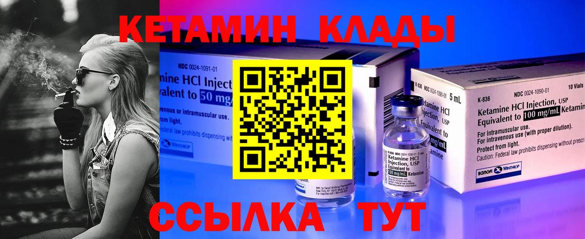 КЕТАМИН ketamine Углич