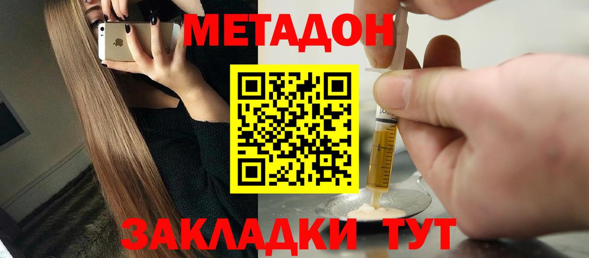 МЕТАДОН кристалл  Вход с VPN  Углич 