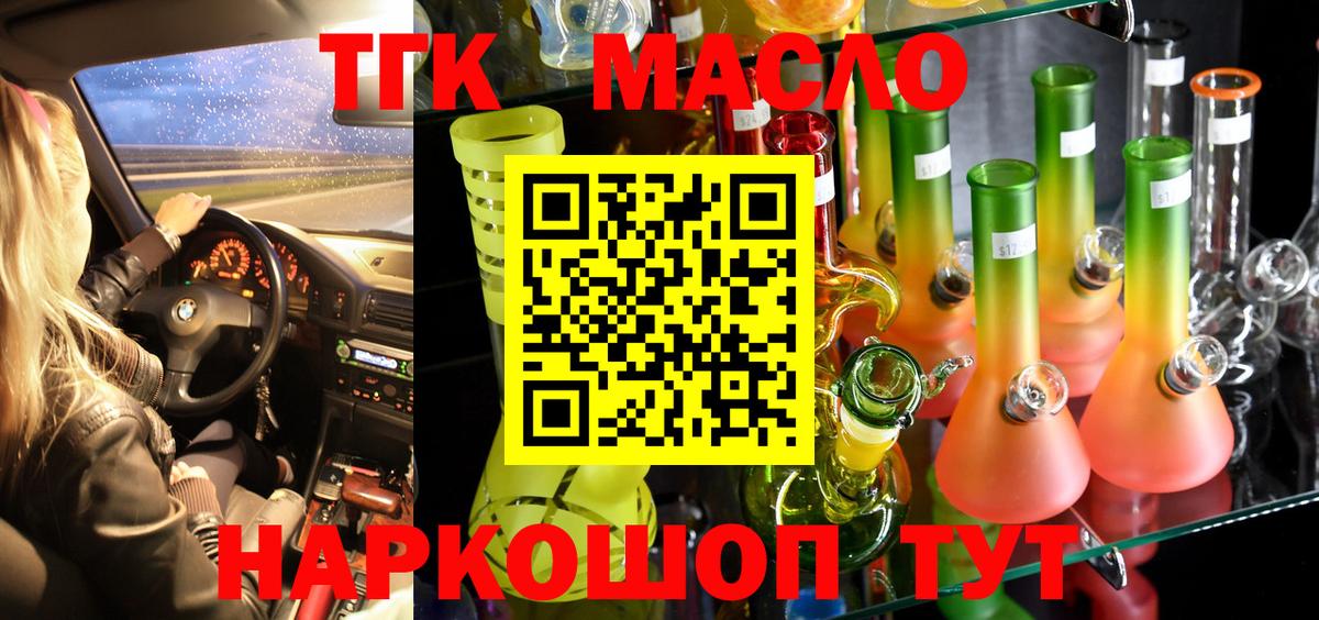 Дистиллят ТГК THC oil  Вход с VPN  наркошоп  Дистиллят ТГК Wax  Углич 